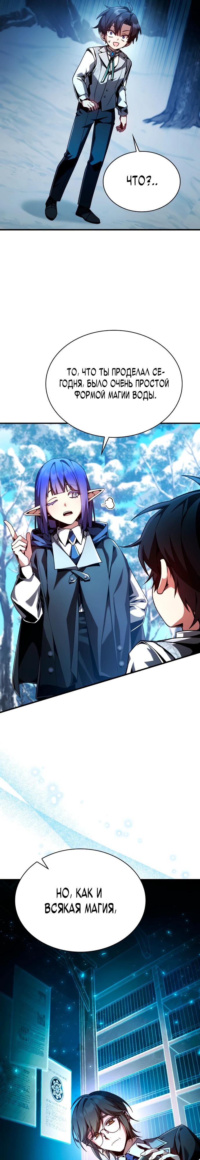 Манга Величайший вундеркинд герцогской семьи - Глава 4 Страница 21