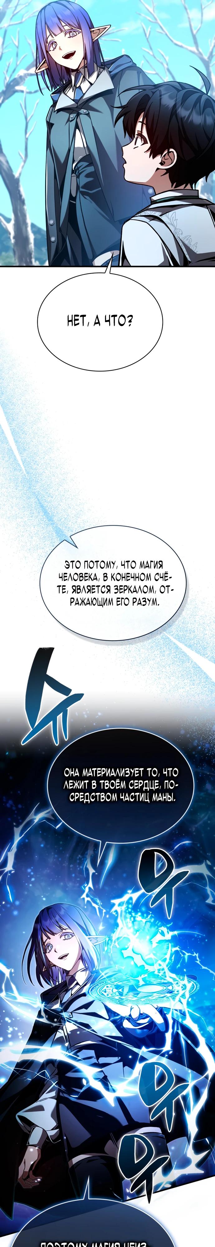 Манга Величайший вундеркинд герцогской семьи - Глава 4 Страница 6