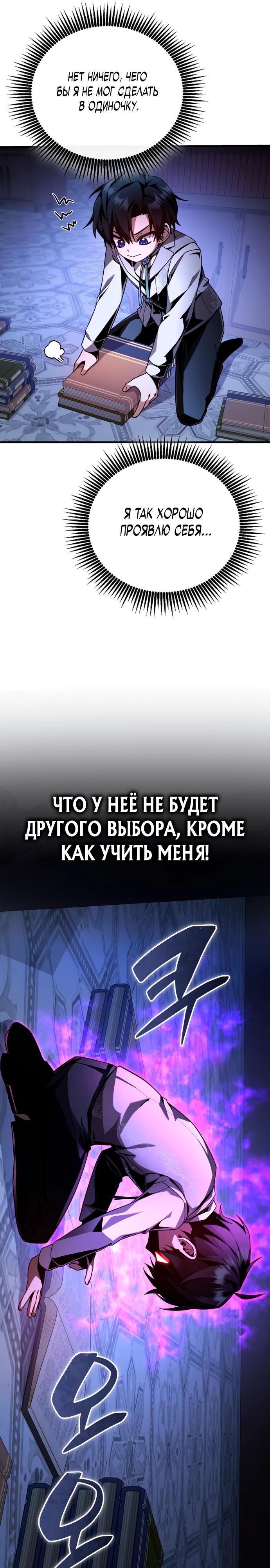 Манга Величайший вундеркинд герцогской семьи - Глава 4 Страница 26