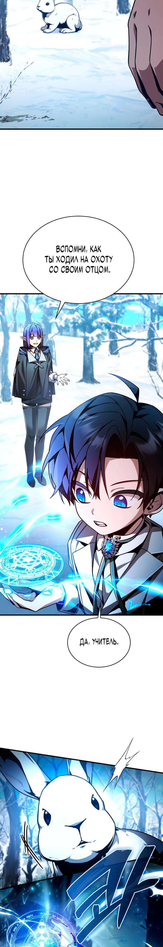 Манга Величайший вундеркинд герцогской семьи - Глава 4 Страница 2