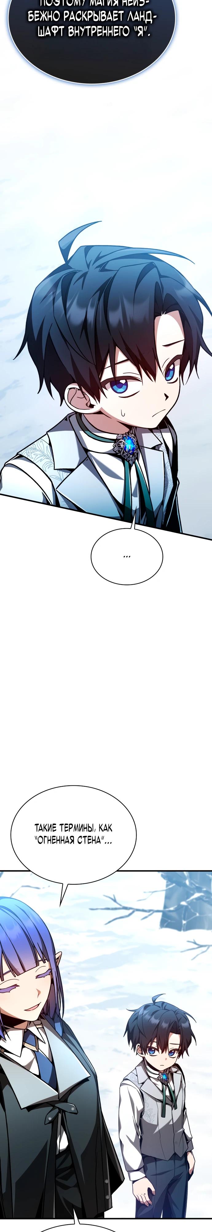 Манга Величайший вундеркинд герцогской семьи - Глава 4 Страница 7