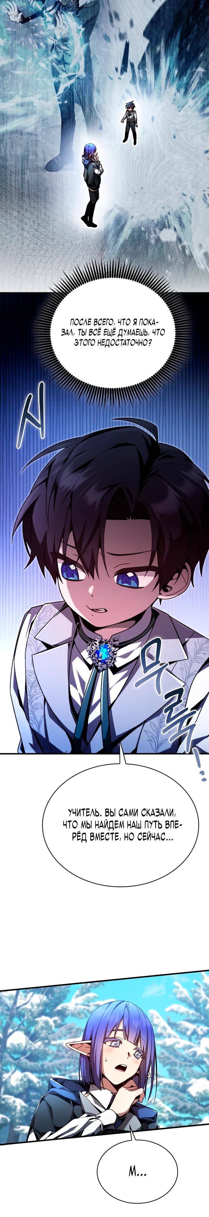 Манга Величайший вундеркинд герцогской семьи - Глава 4 Страница 24