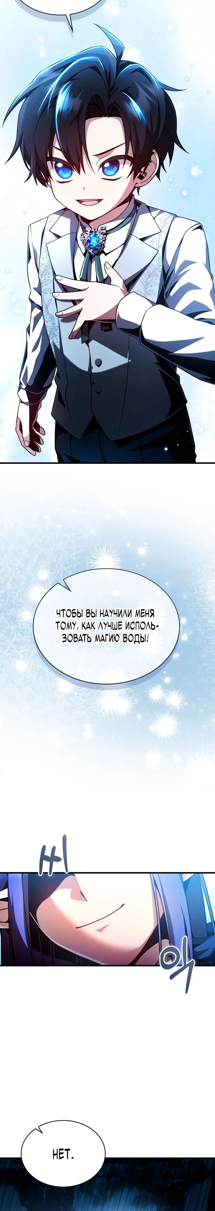 Манга Величайший вундеркинд герцогской семьи - Глава 4 Страница 20