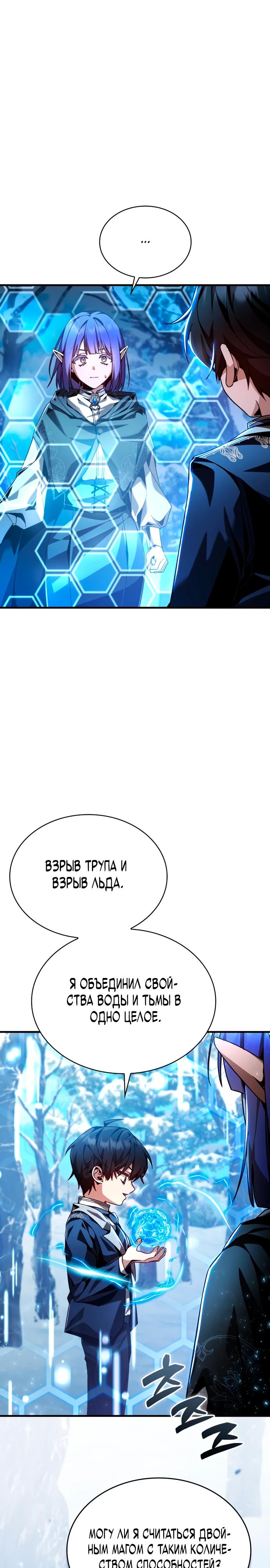 Манга Величайший вундеркинд герцогской семьи - Глава 4 Страница 34
