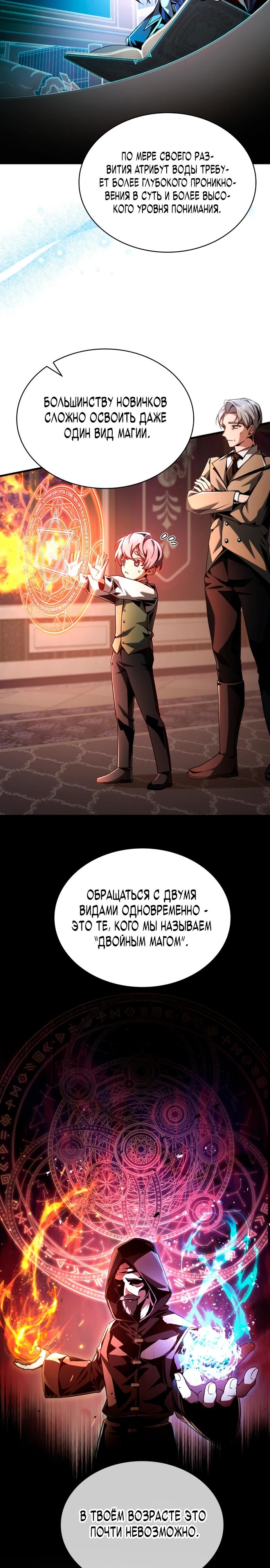 Манга Величайший вундеркинд герцогской семьи - Глава 4 Страница 22