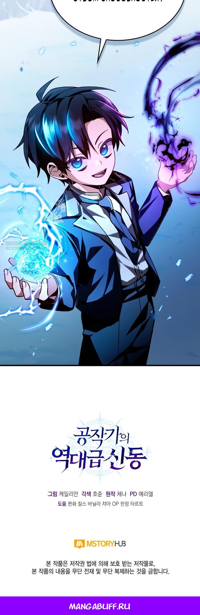 Манга Величайший вундеркинд герцогской семьи - Глава 4 Страница 35