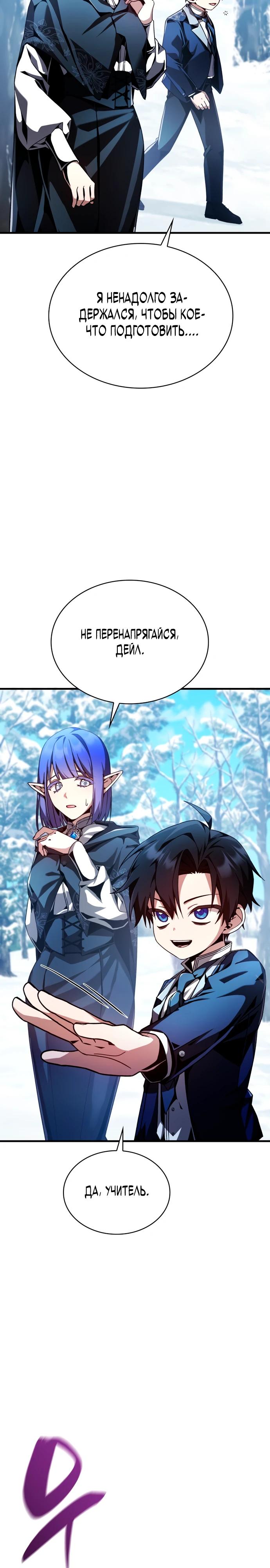 Манга Величайший вундеркинд герцогской семьи - Глава 4 Страница 28