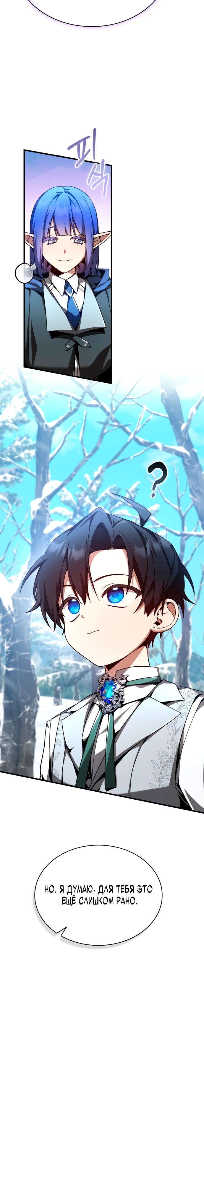 Манга Величайший вундеркинд герцогской семьи - Глава 4 Страница 10