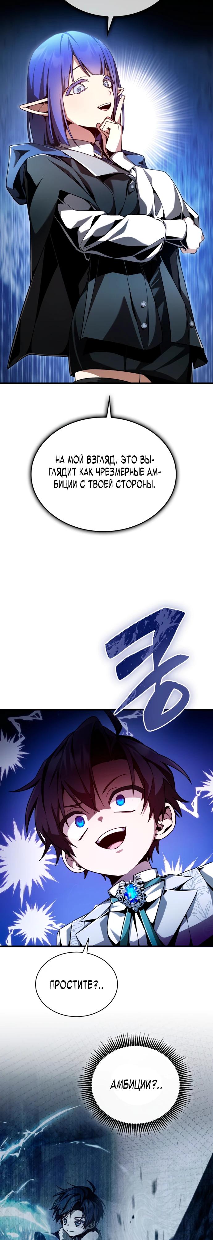 Манга Величайший вундеркинд герцогской семьи - Глава 4 Страница 23