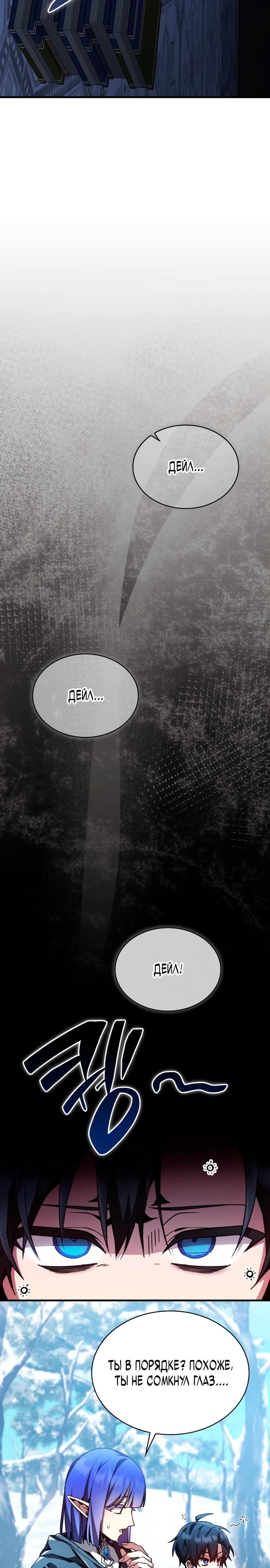 Манга Величайший вундеркинд герцогской семьи - Глава 4 Страница 27