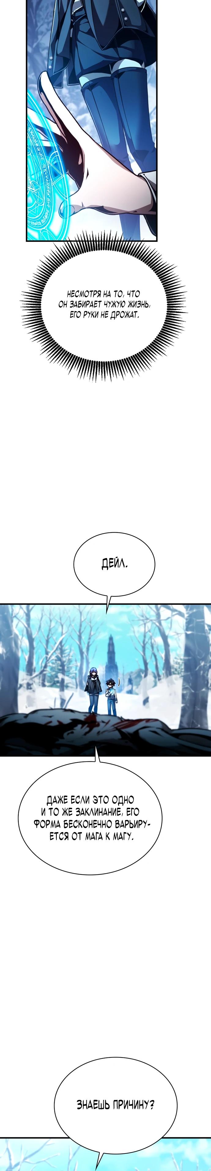 Манга Величайший вундеркинд герцогской семьи - Глава 4 Страница 5