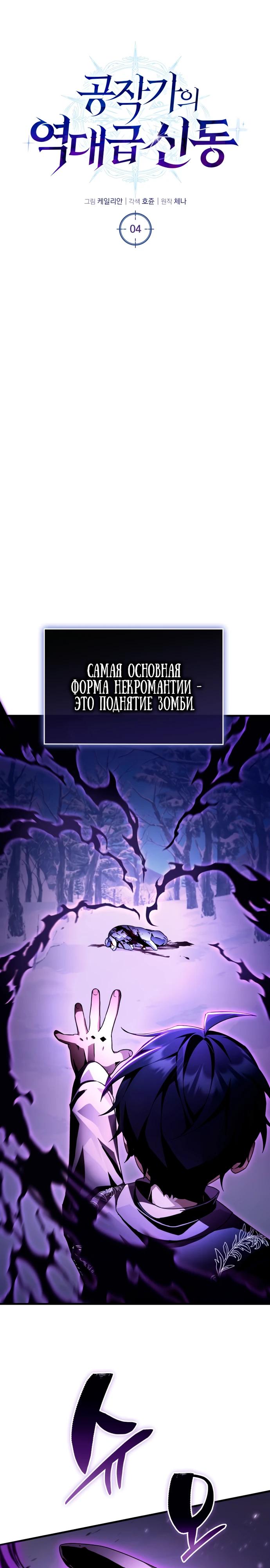 Манга Величайший вундеркинд герцогской семьи - Глава 4 Страница 11