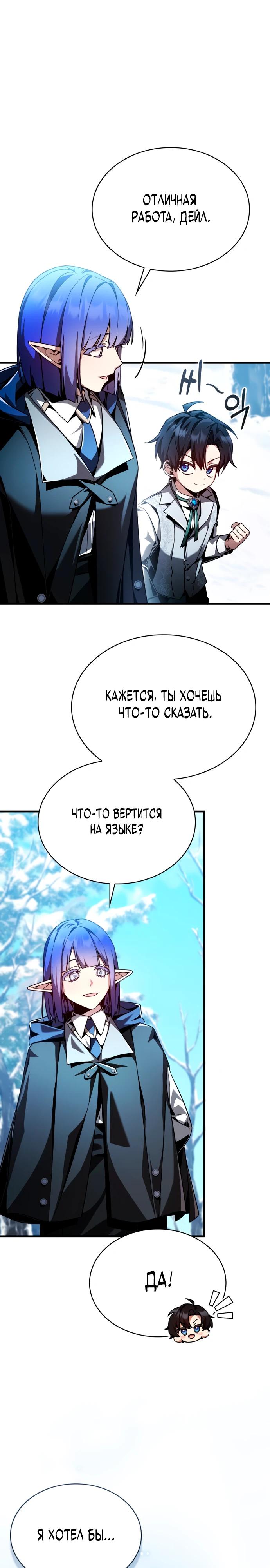 Манга Величайший вундеркинд герцогской семьи - Глава 4 Страница 19