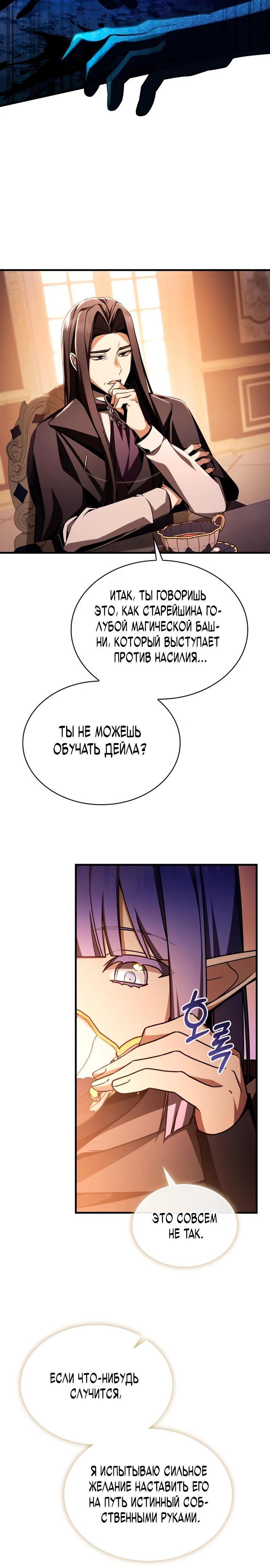 Манга Величайший вундеркинд герцогской семьи - Глава 3 Страница 8