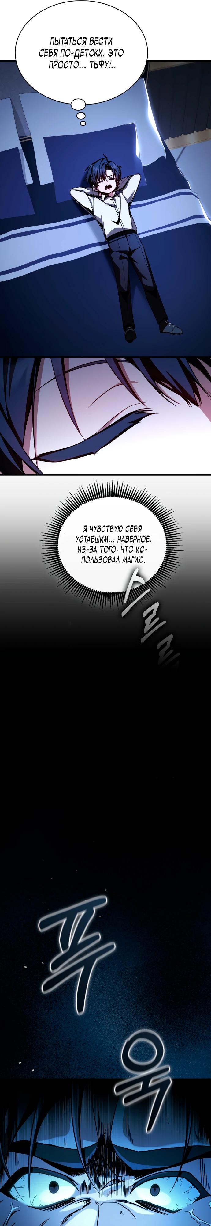 Манга Величайший вундеркинд герцогской семьи - Глава 3 Страница 26
