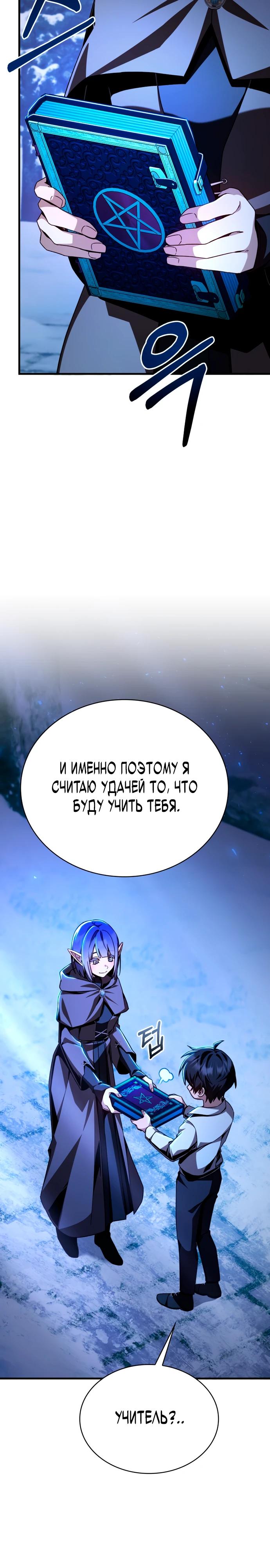 Манга Величайший вундеркинд герцогской семьи - Глава 3 Страница 37