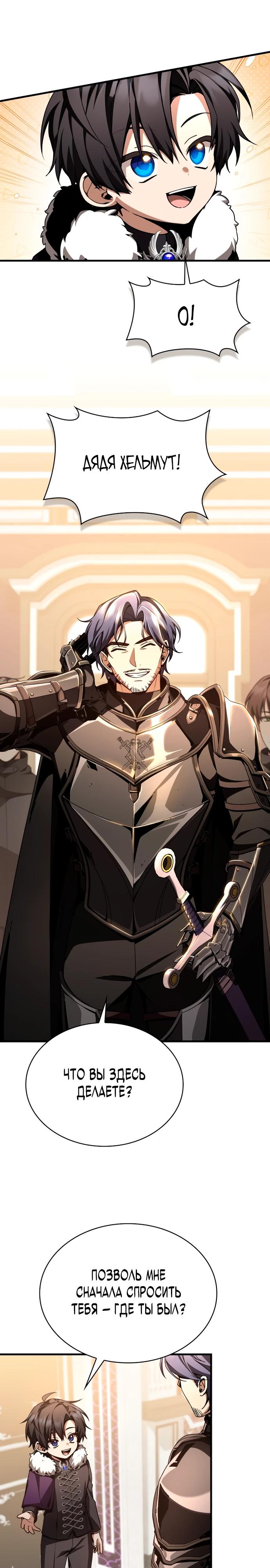 Манга Величайший вундеркинд герцогской семьи - Глава 3 Страница 14