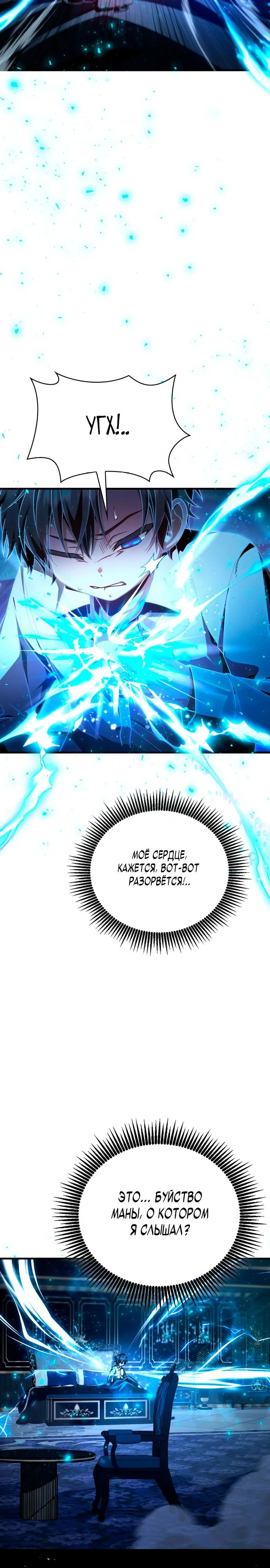 Манга Величайший вундеркинд герцогской семьи - Глава 3 Страница 30