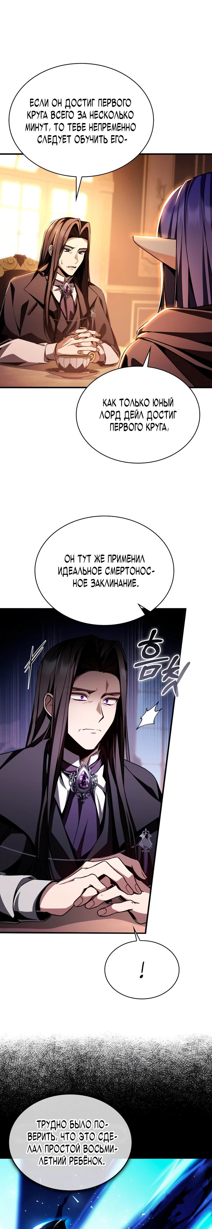 Манга Величайший вундеркинд герцогской семьи - Глава 3 Страница 6