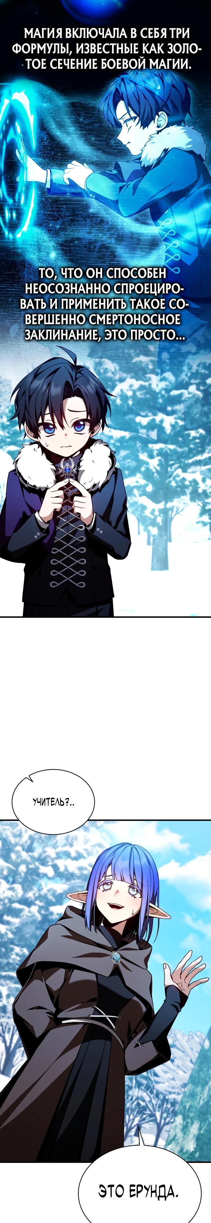 Манга Величайший вундеркинд герцогской семьи - Глава 3 Страница 4