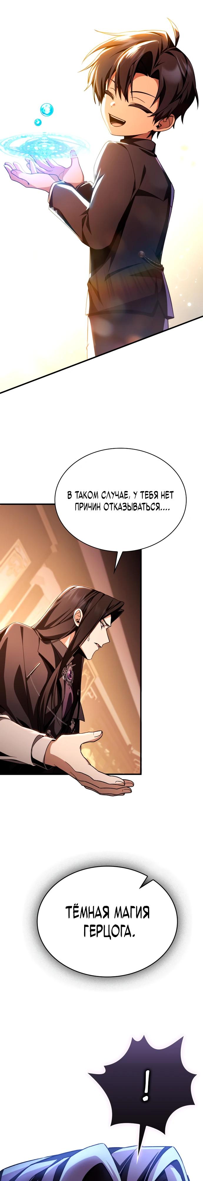 Манга Величайший вундеркинд герцогской семьи - Глава 3 Страница 9