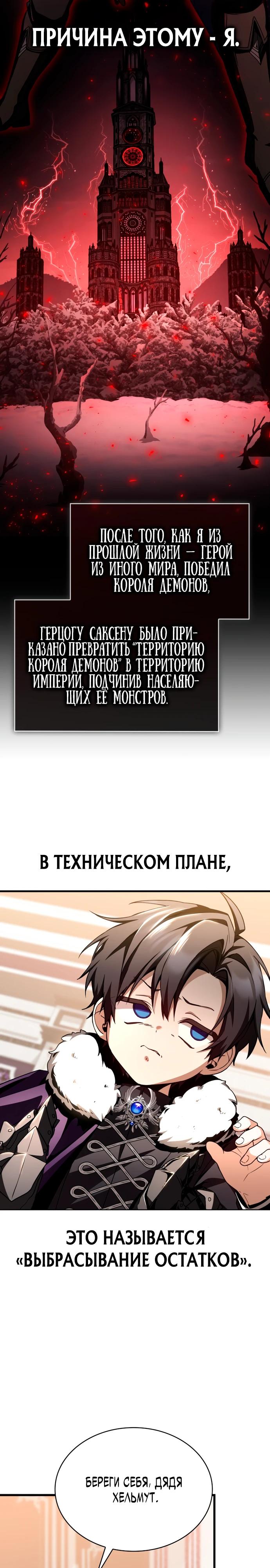 Манга Величайший вундеркинд герцогской семьи - Глава 3 Страница 19