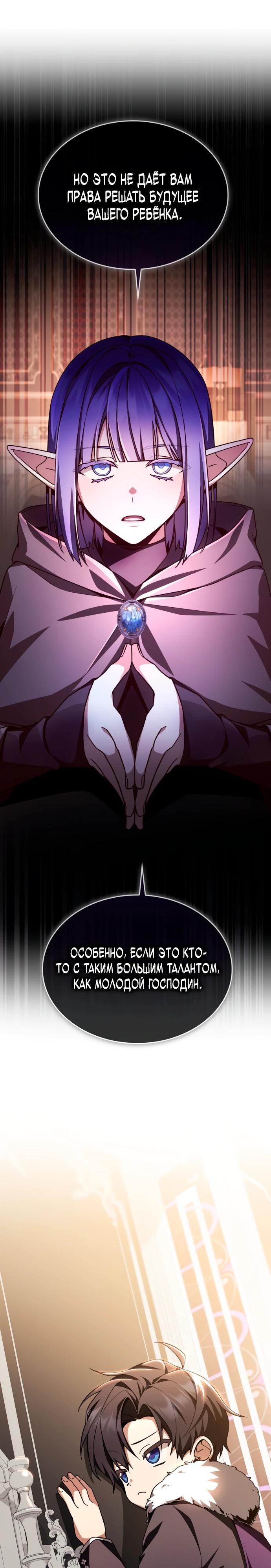 Манга Величайший вундеркинд герцогской семьи - Глава 3 Страница 11