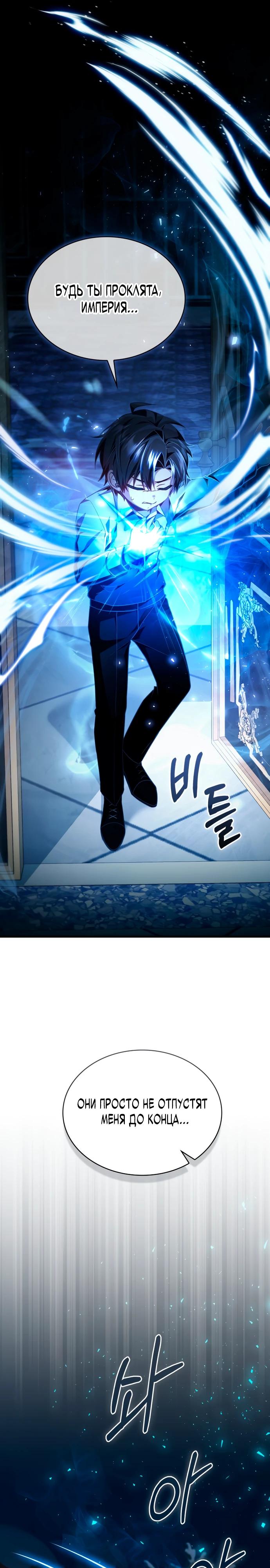 Манга Величайший вундеркинд герцогской семьи - Глава 3 Страница 31