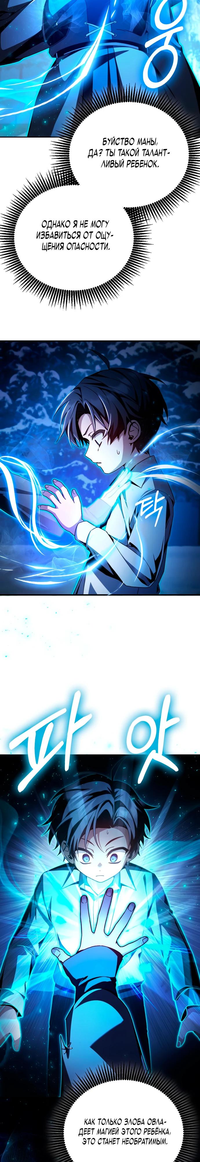 Манга Величайший вундеркинд герцогской семьи - Глава 3 Страница 34