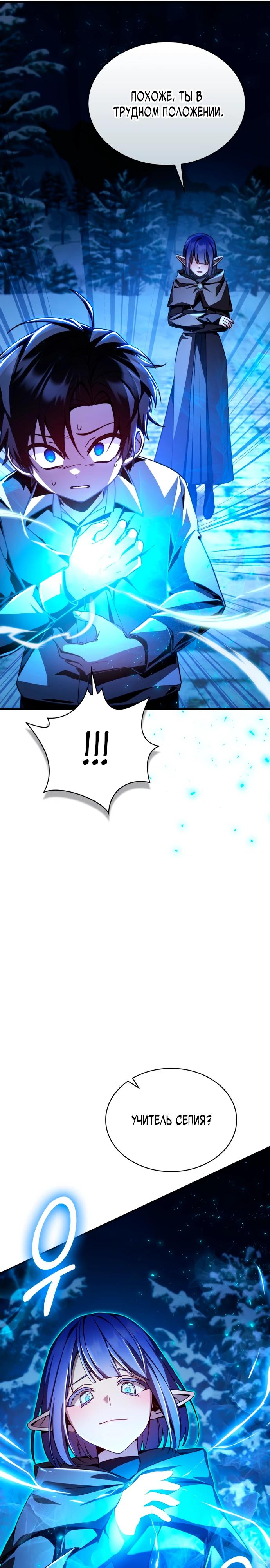 Манга Величайший вундеркинд герцогской семьи - Глава 3 Страница 33