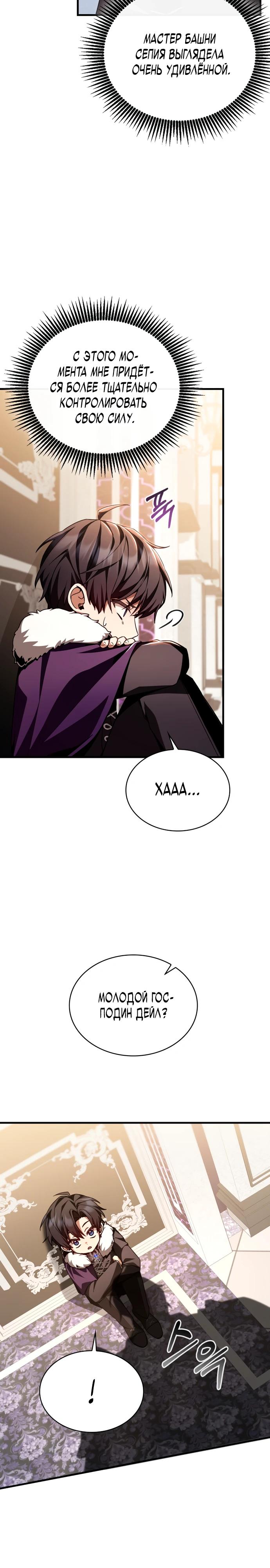 Манга Величайший вундеркинд герцогской семьи - Глава 3 Страница 13