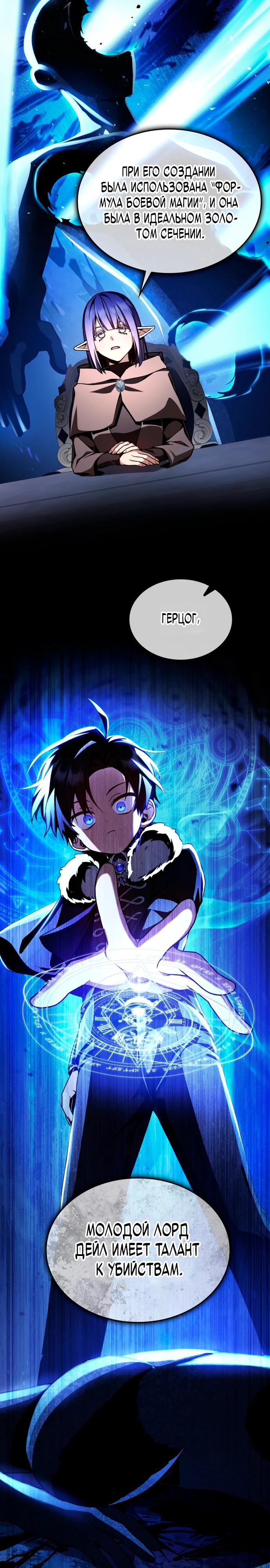 Манга Величайший вундеркинд герцогской семьи - Глава 3 Страница 7