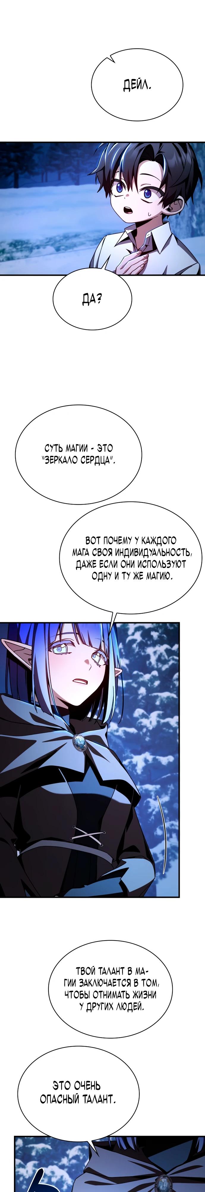 Манга Величайший вундеркинд герцогской семьи - Глава 3 Страница 36