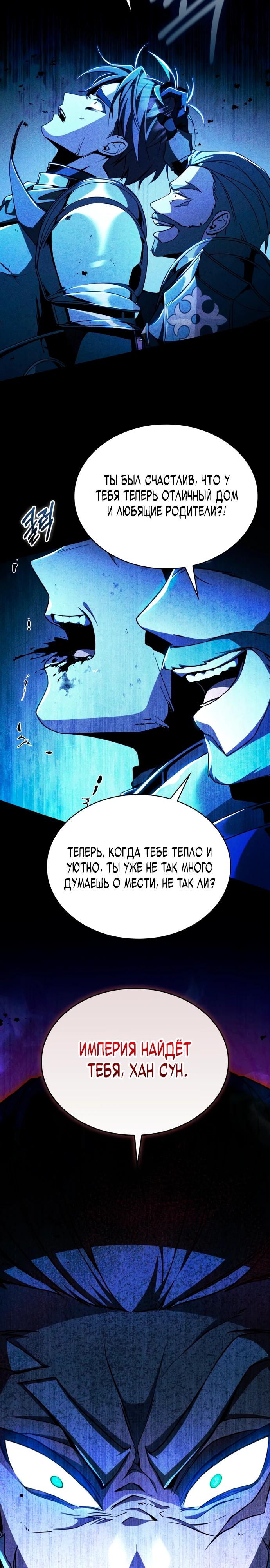 Манга Величайший вундеркинд герцогской семьи - Глава 3 Страница 28