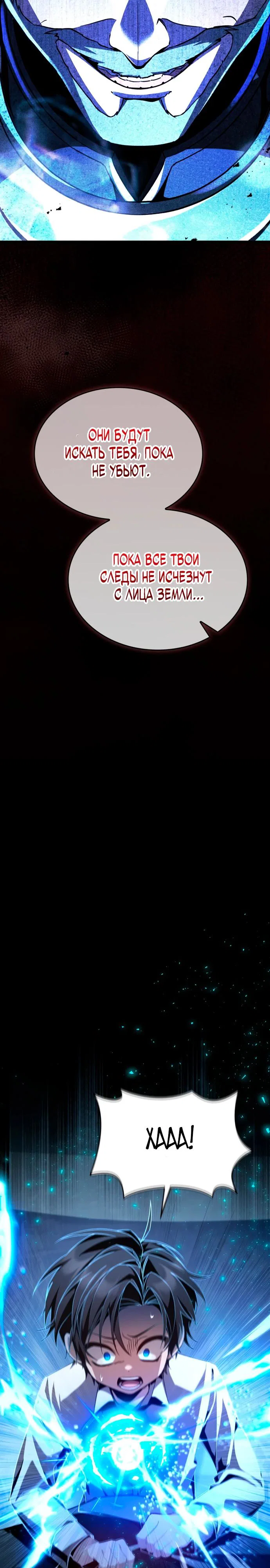 Манга Величайший вундеркинд герцогской семьи - Глава 3 Страница 29