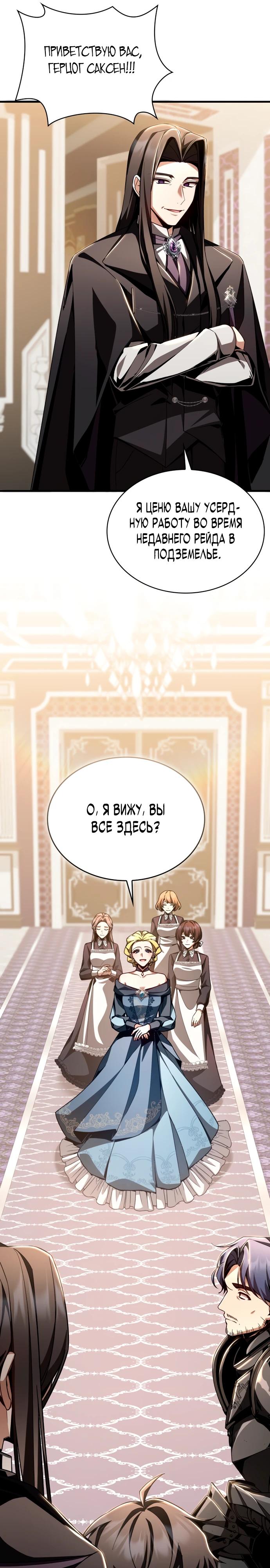 Манга Величайший вундеркинд герцогской семьи - Глава 3 Страница 21