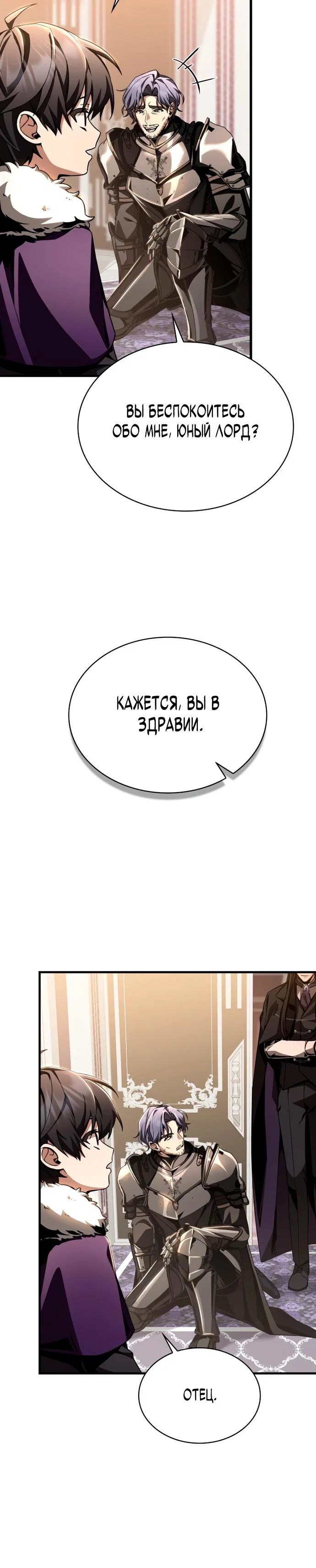 Манга Величайший вундеркинд герцогской семьи - Глава 3 Страница 20