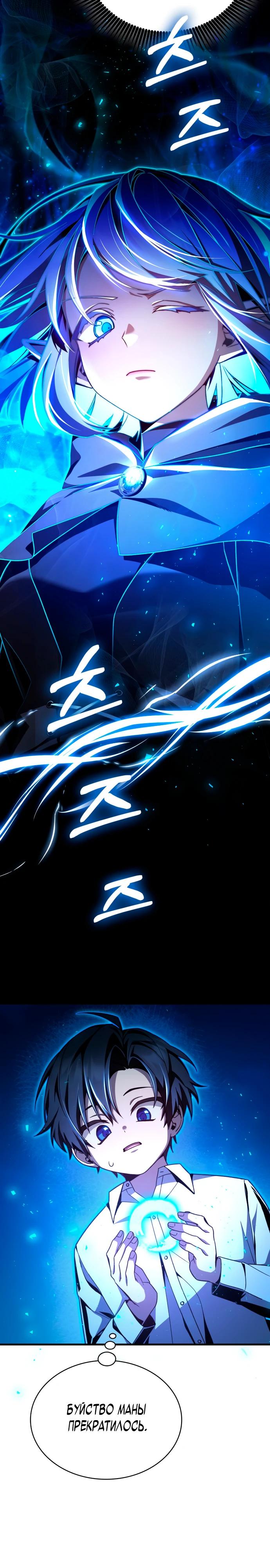 Манга Величайший вундеркинд герцогской семьи - Глава 3 Страница 35