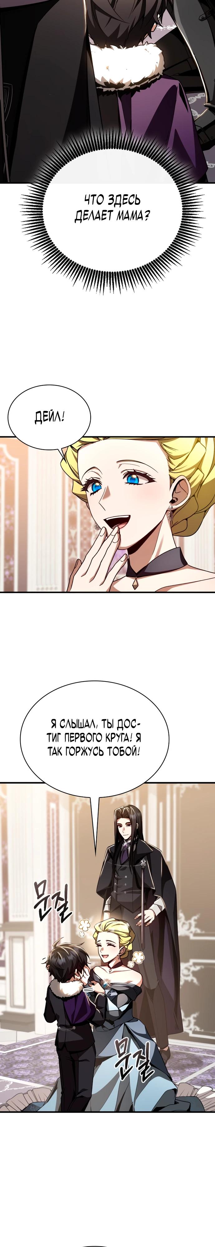 Манга Величайший вундеркинд герцогской семьи - Глава 3 Страница 22
