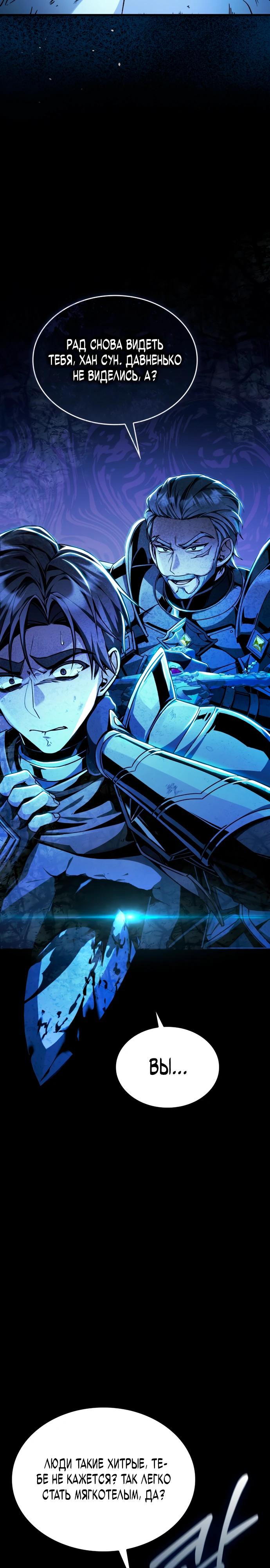 Манга Величайший вундеркинд герцогской семьи - Глава 3 Страница 27