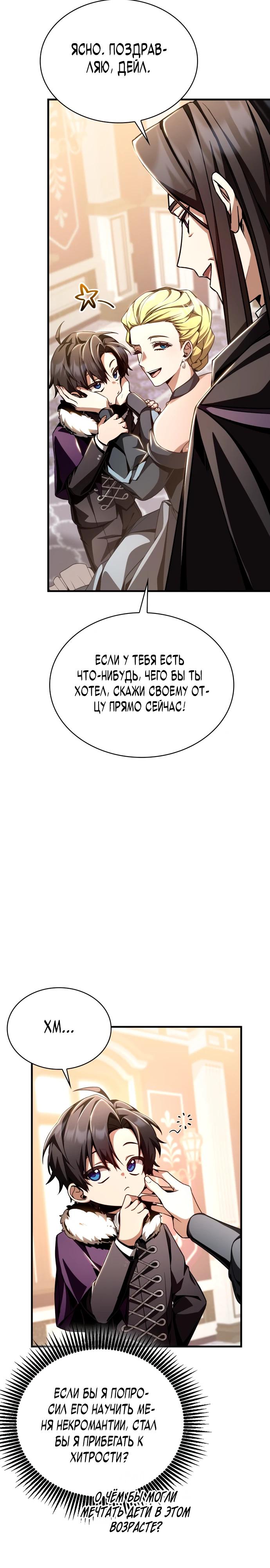Манга Величайший вундеркинд герцогской семьи - Глава 3 Страница 23