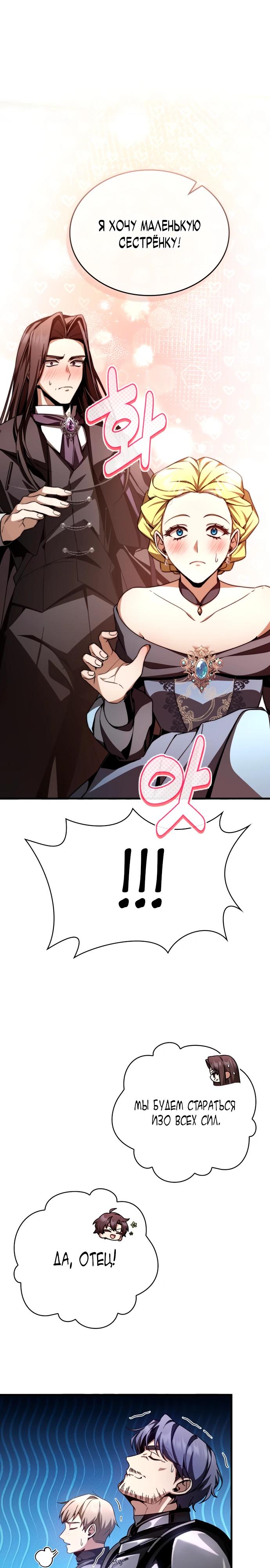 Манга Величайший вундеркинд герцогской семьи - Глава 3 Страница 24