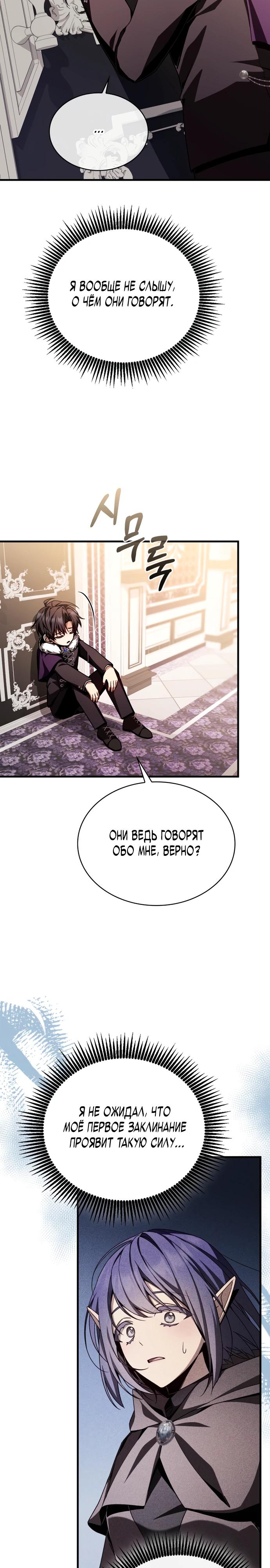 Манга Величайший вундеркинд герцогской семьи - Глава 3 Страница 12