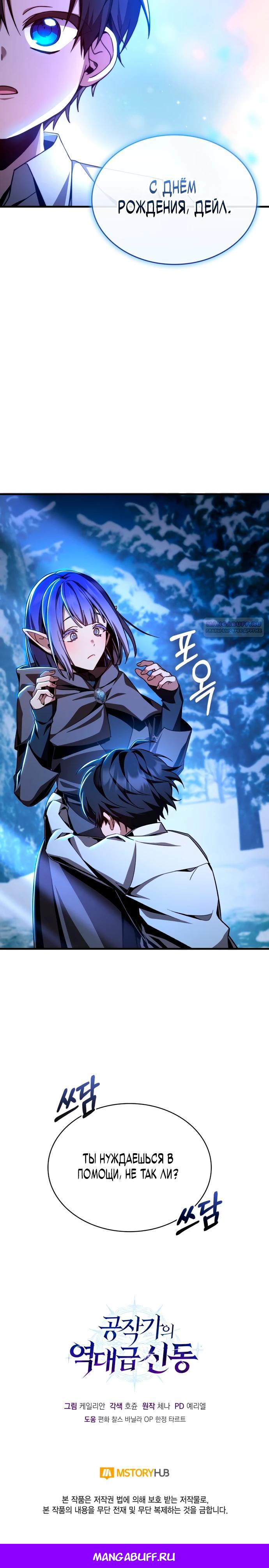 Манга Величайший вундеркинд герцогской семьи - Глава 3 Страница 39