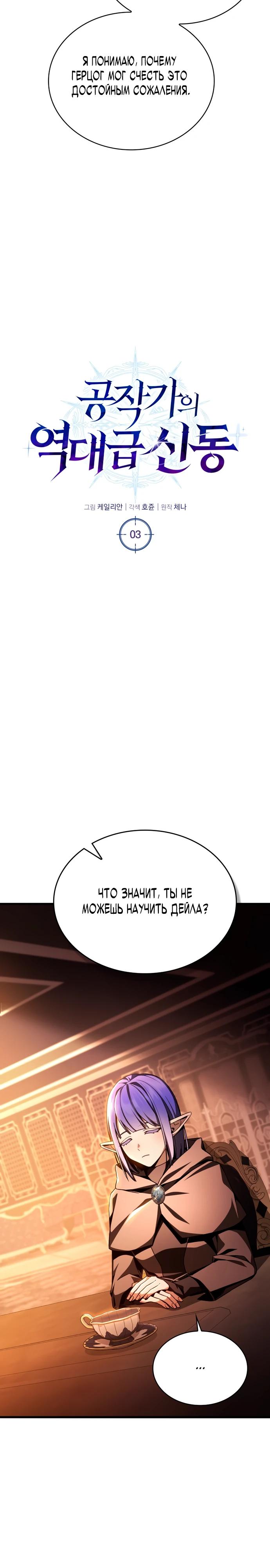 Манга Величайший вундеркинд герцогской семьи - Глава 3 Страница 5