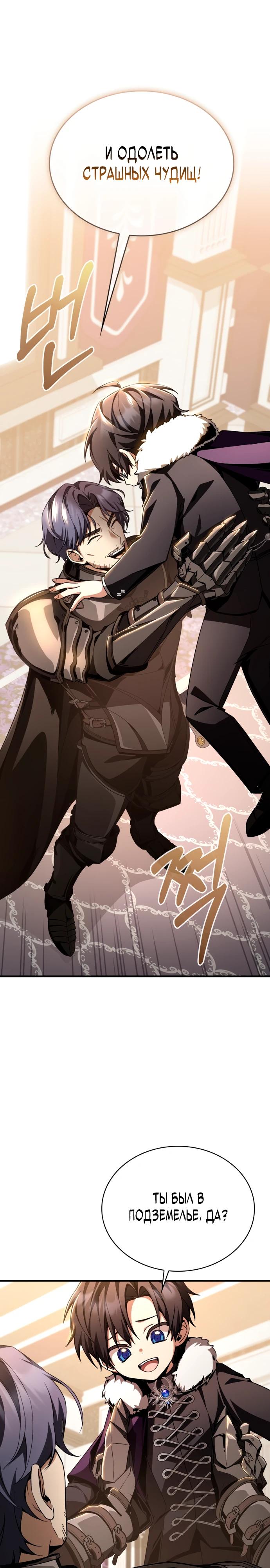 Манга Величайший вундеркинд герцогской семьи - Глава 3 Страница 16