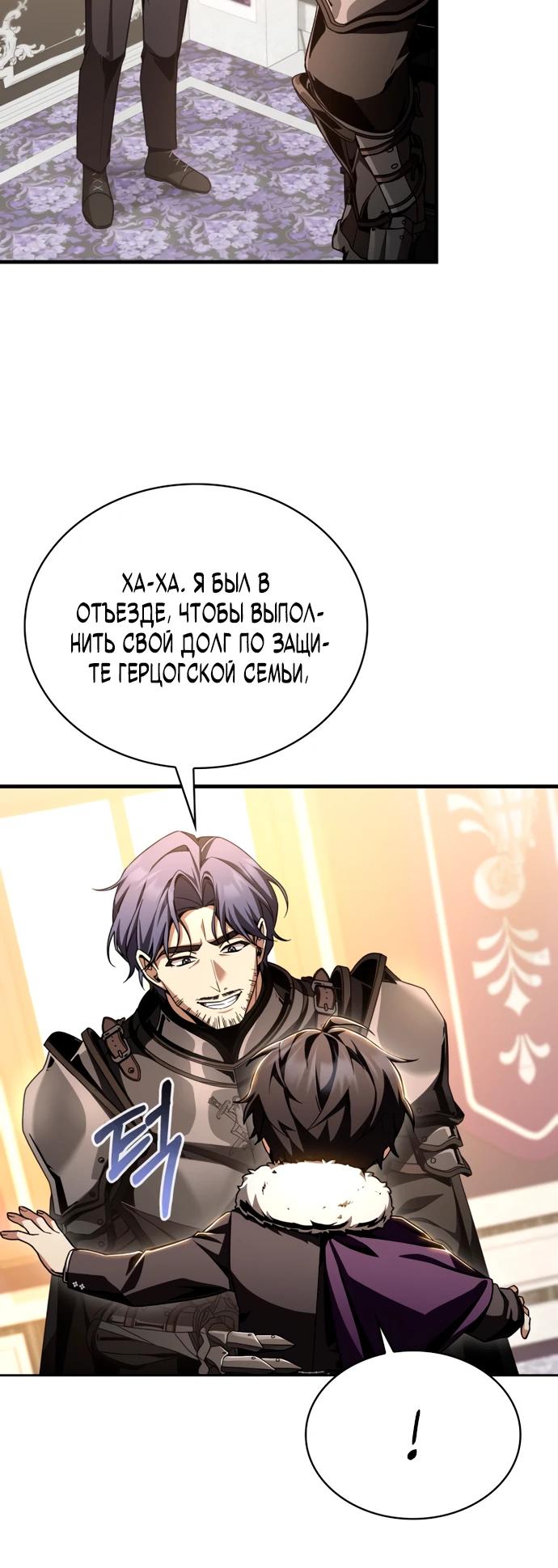 Манга Величайший вундеркинд герцогской семьи - Глава 3 Страница 15