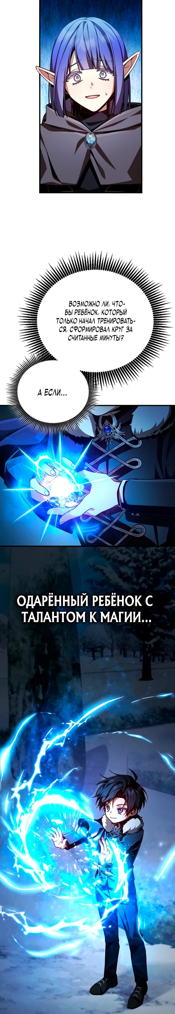 Манга Величайший вундеркинд герцогской семьи - Глава 2 Страница 33