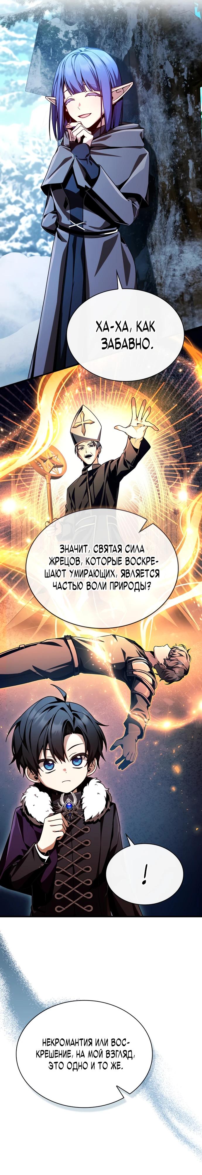 Манга Величайший вундеркинд герцогской семьи - Глава 2 Страница 26