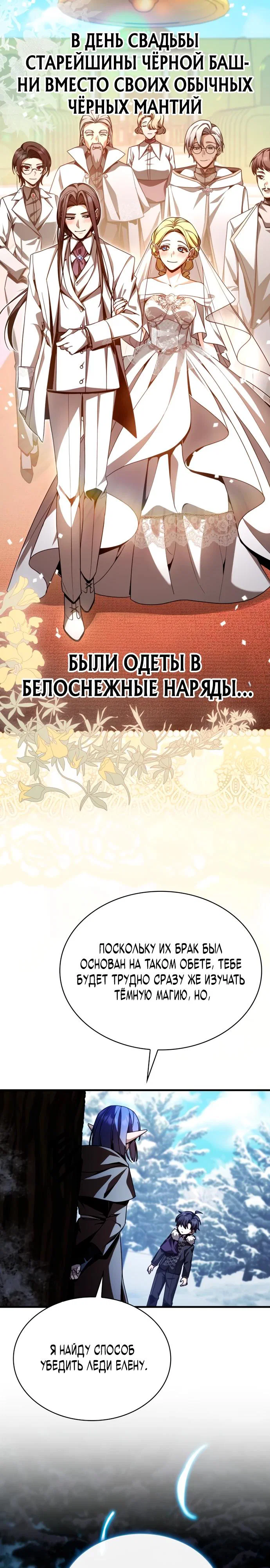 Манга Величайший вундеркинд герцогской семьи - Глава 2 Страница 24